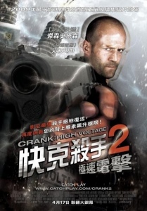 asian crank 2 poster